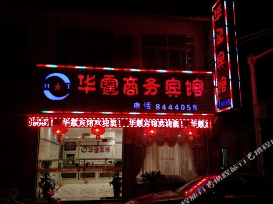Huating Business Hotel - last minute hotel in Deqing