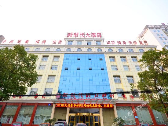 Xinshidai Hotel - last minute hotel in Xiaogan