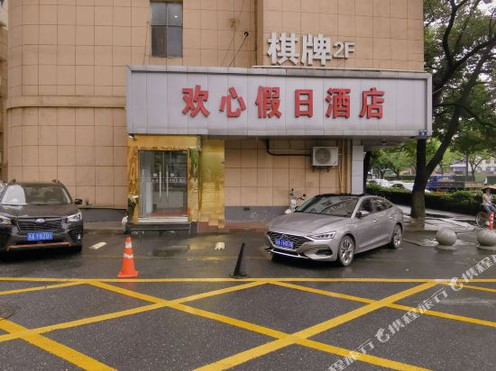 Happy Holiday Inn - last minute hotel in Hangzhou