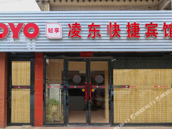 Lingyuan lingdong express hotel — hotel in Lingyuan