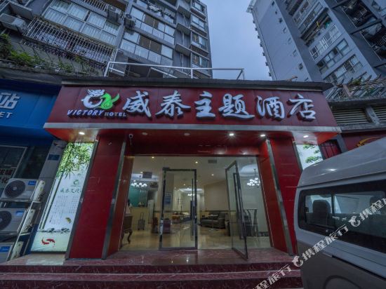 Wai Tai Theme Hotel - last minute hotel in Chongqing