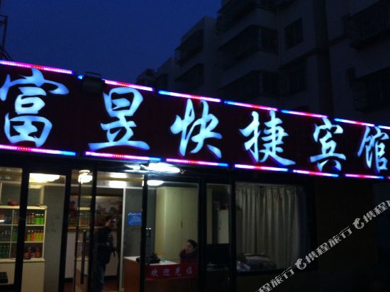 Fuyu Express Hotel - carbon neutral hotel in Suining