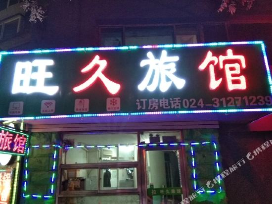 Wsngjiu Hotel - last minute hotel in Shenyang