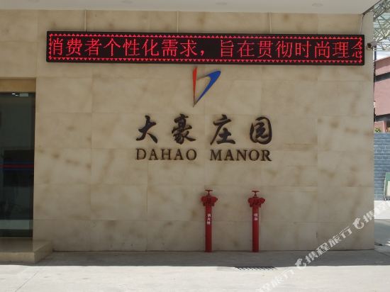 Dahao Manor - last minute hotel in Unknown City