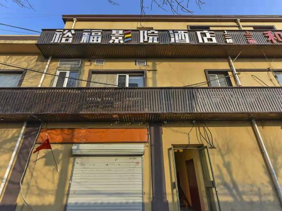 Yufu Cinema Hotel - last minute hotel in Beijing