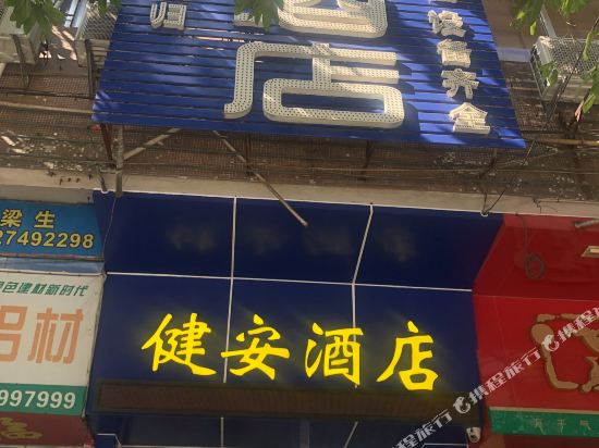 Jian'an Hotel - last minute hotel in Jiangmen