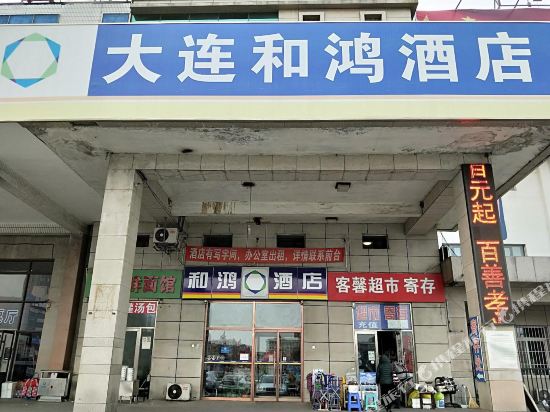 Hehong Hotel - last minute hotel in Dalian