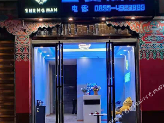 Shengman Hotel in Qamdo, People's Republic of China