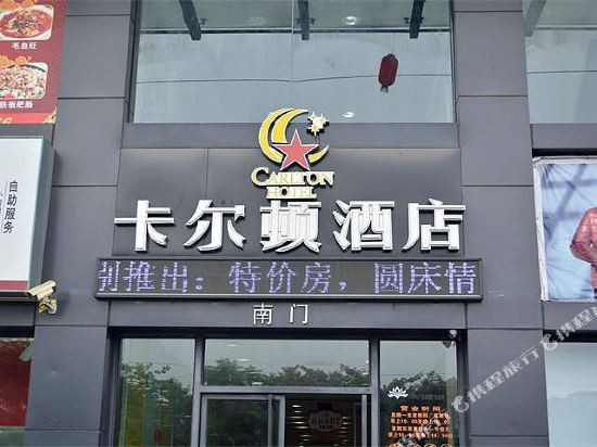 Carlton Hotel - last minute hotel in Foshan