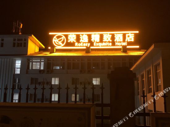 RoEasy Exquisite Hotel in Songbai, People's Republic of China
