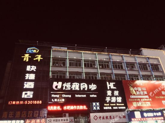 Qingnian Express Hotel - last minute hotel in Wuyishan