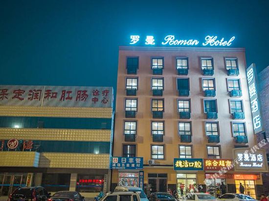 Baoding Roman Hotel - carbon neutral hotel in Baoding