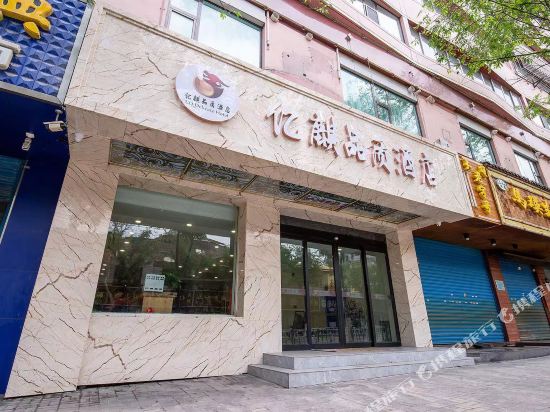 Yiqi Quality Hotel - last minute hotel in Xining