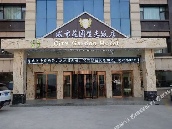 City Gar Den Hotel in Linxia Chengguanzhen, People's Republic of China