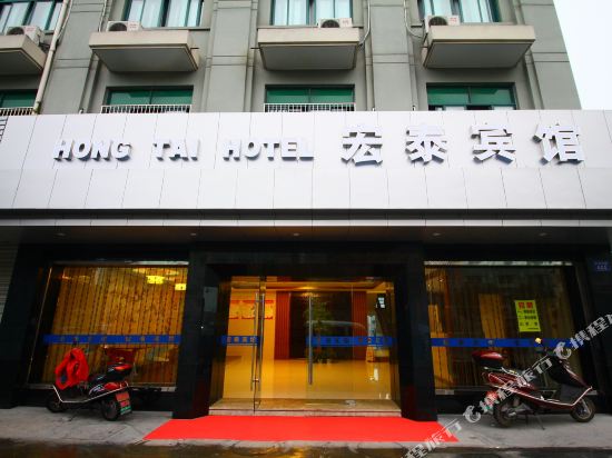 Hongtai Hotel - last minute hotel in Yuyao