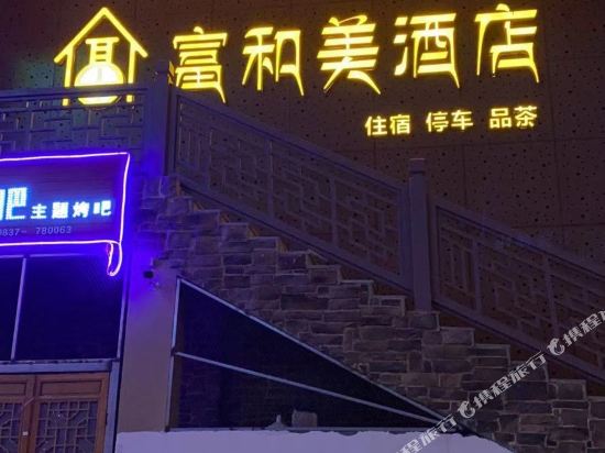 Fuhemei Hotel in Weizhou, People's Republic of China