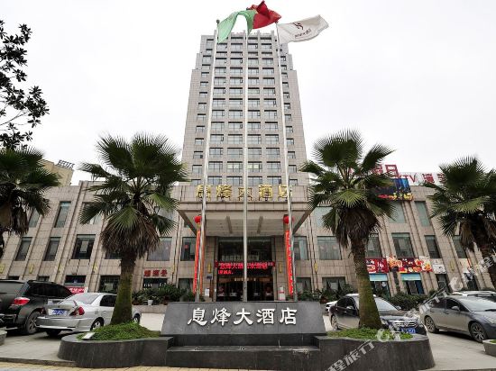 Xifeng Hotel — hotel in Xifeng