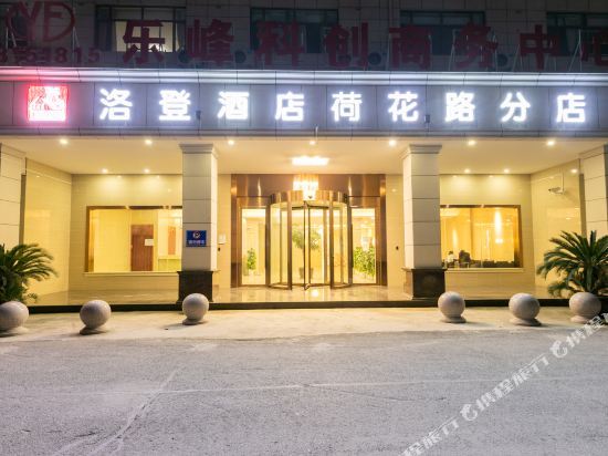 Loden Hotel - last minute hotel in Shanghai