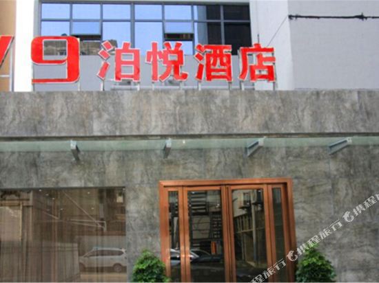 V9 Boyue Hotel - last minute hotel in Xiangyang