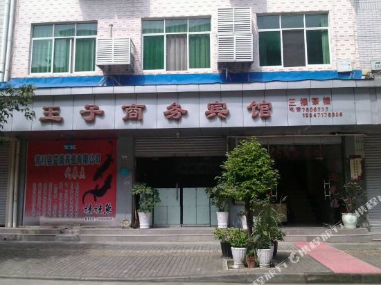 Qingchuan county zhuyuan town prince business hotel — hotel in Qiaozhuang
