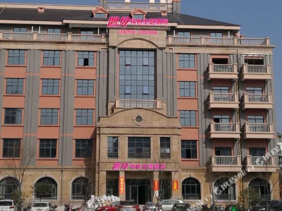Meet Theme Hotel - last minute hotel in Huzhou