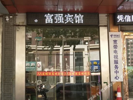 Fuqiang Hotel - last minute hotel in Jinan