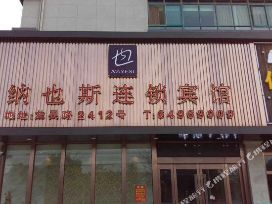 Nayesi Hotel - last minute hotel in Shanghai