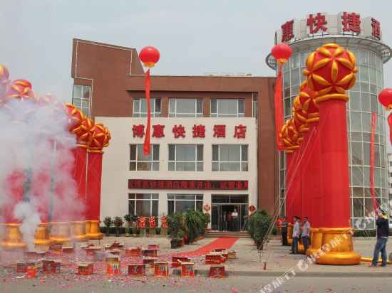 Bohui Express Hotel - last minute hotel in Tianjin