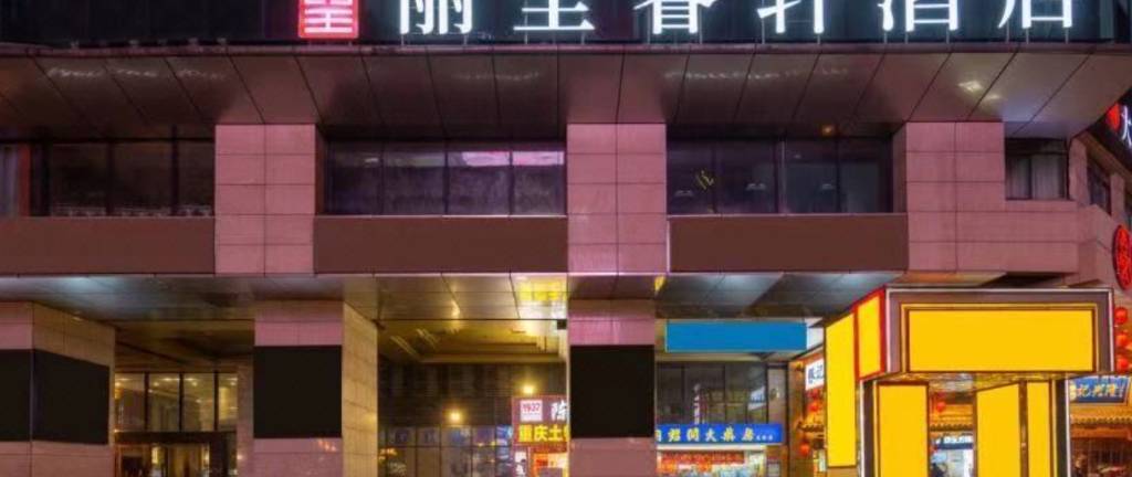 Rezen Select Hotel in Chongqing, People's Republic of China