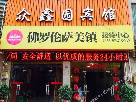 Zhongxinyuan Hotel in Lichuan, People's Republic of China