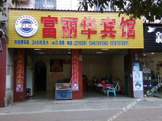 Fulihua Hotel — hotel in Tafeng
