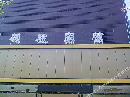 Linghang Hotel - last minute hotel in Urumqi