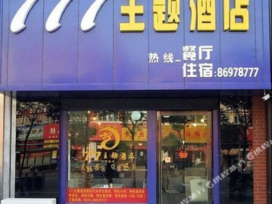 777 Theme Hotel - last minute hotel in Taizhou