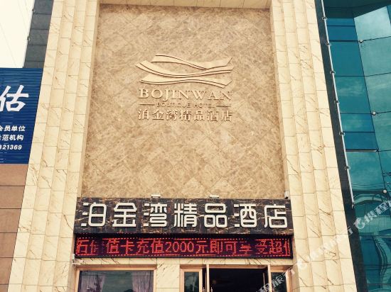 Bojinwan Boutique Hotel — hotel in Jingshan