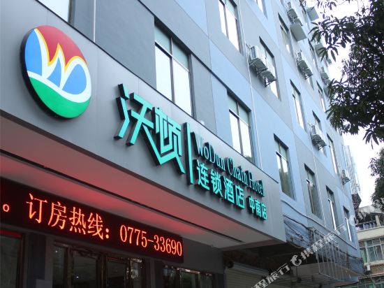 Wodun Chain Hotel Guiping Zhongnan — hotel in Guiping