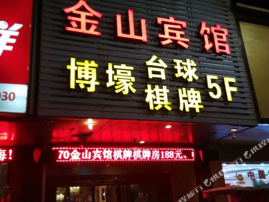 Cixi jinshan Hotel in Xushan, People's Republic of China