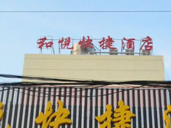 Heyue Hotel - last minute hotel in Yuncheng