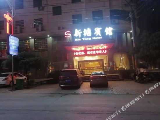 Xintang Hotel — hotel in Hengdong Chengguanzhen