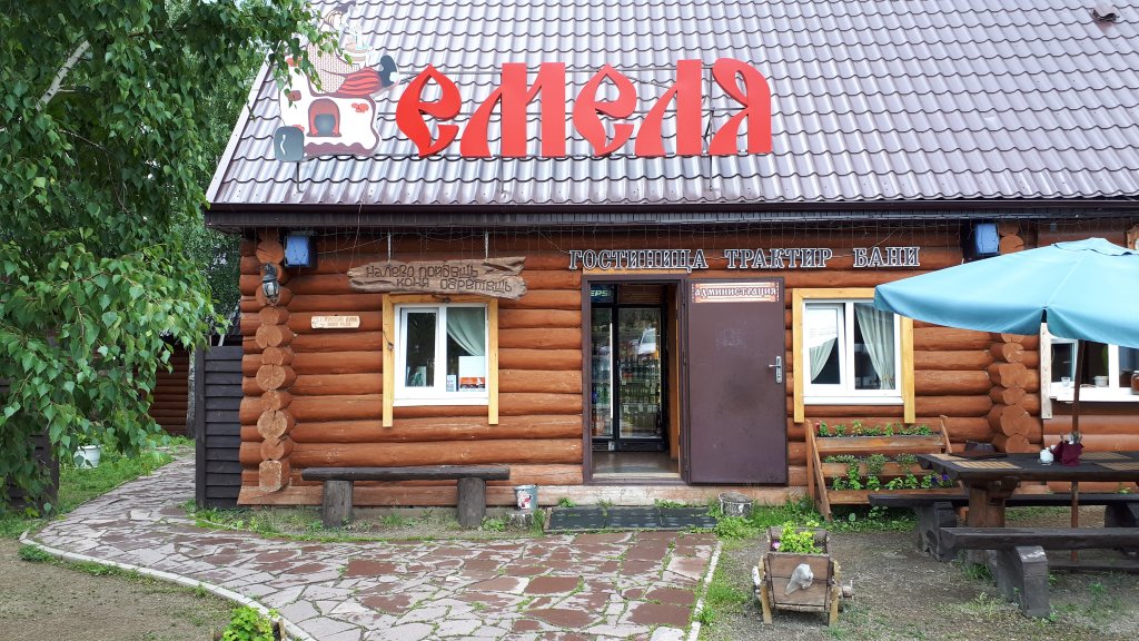 otel' Emelja - carbon neutral hotel in Unknown City