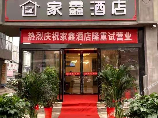Lankao Jiaxin Hotel — Lankao Chengguanzhen