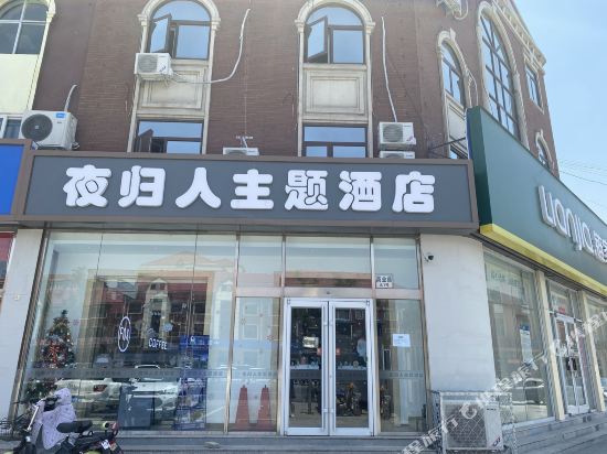Sanhe night Return Theme Hotel - last minute hotel in Sanhe