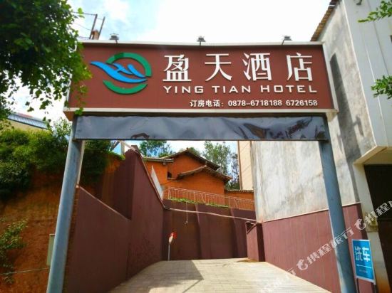Yingtian Hotel — Yongding