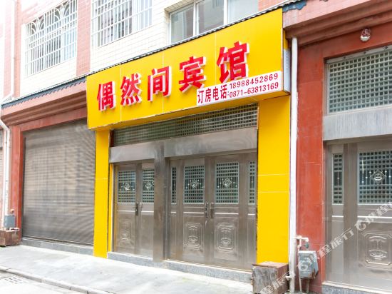 Kunming accidental hotel - carbon neutral hotel in Kunming