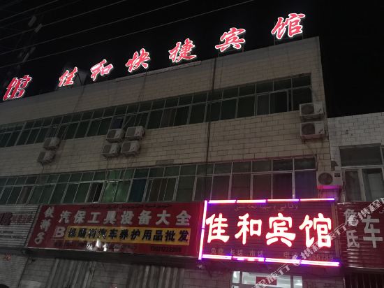 Jiahe Hotel — hotel near Hami Airport