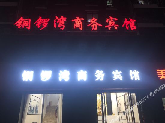 Tongluowan Business Hotel in Hong'an Chengguanzhen, People's Republic of China