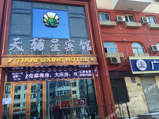 Tianfuxing Hotel - last minute hotel in Harbin