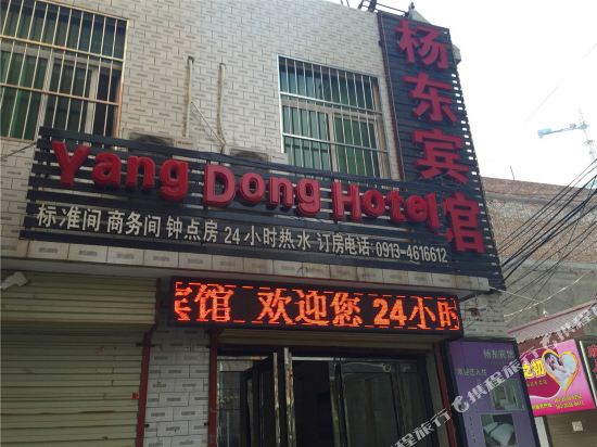 yangdongHotel - last minute hotel in Huayin