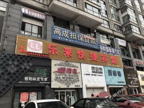 Lelai Express Hotel — hotel in Qinhuangdao