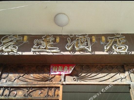 Hongda Hotel - carbon neutral hotel in Dali