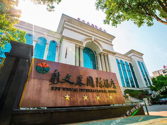 New Wencai International Hotel — 4-Star Luxury Hotel in Hefei, People's Republic of China